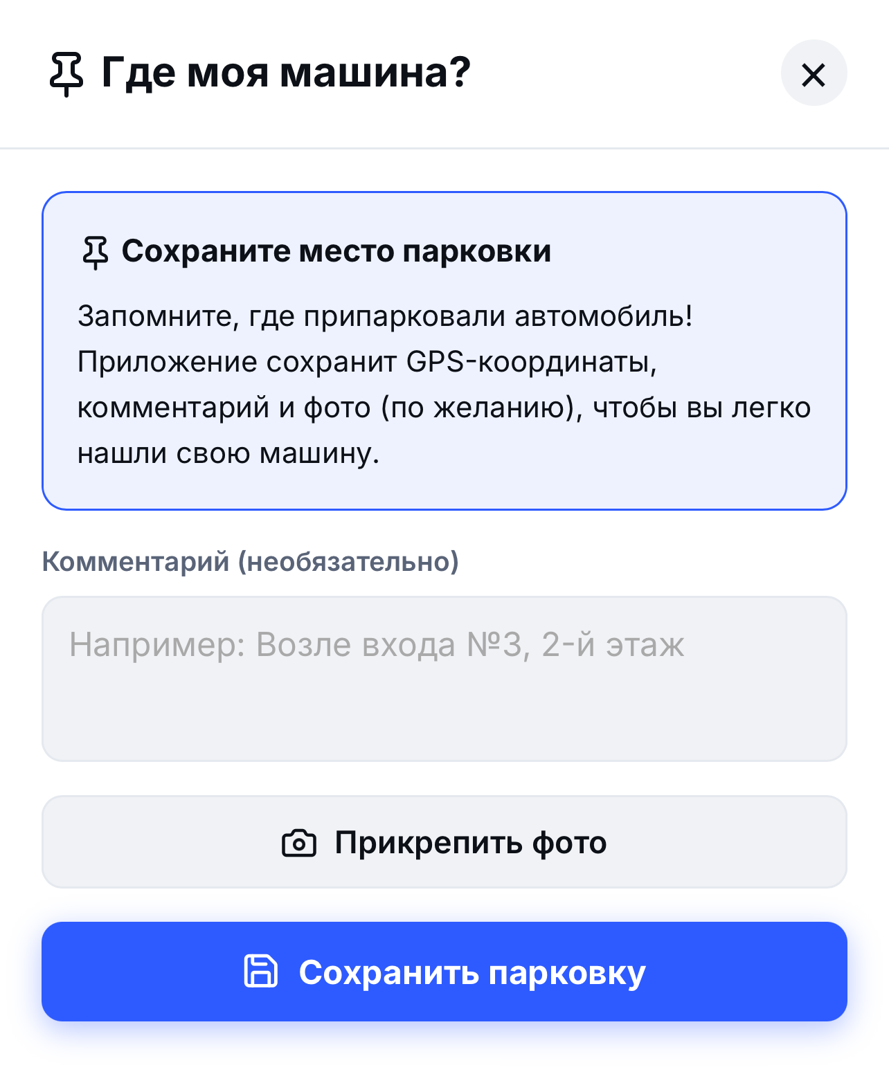 Экран сохранения парковки Биип Май Кар
