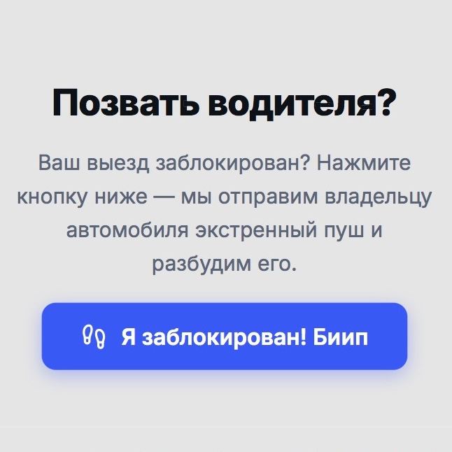 Экран вызова водителя Биип Май Кар