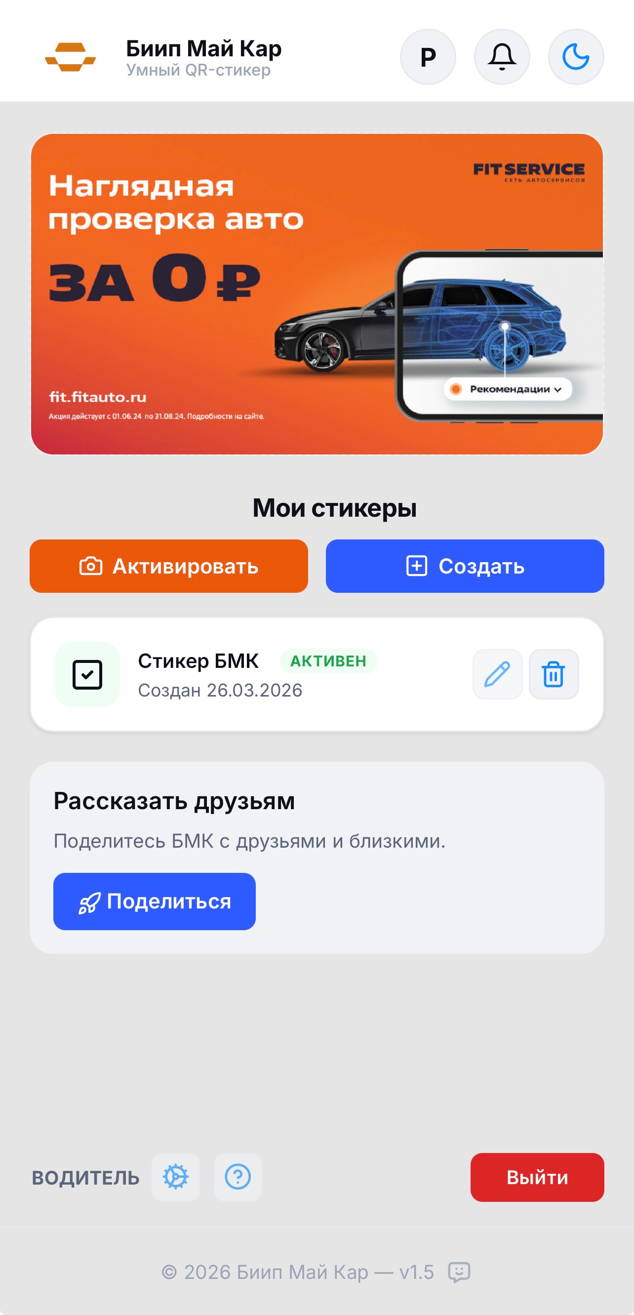 Личный кабинет Биип Май Кар