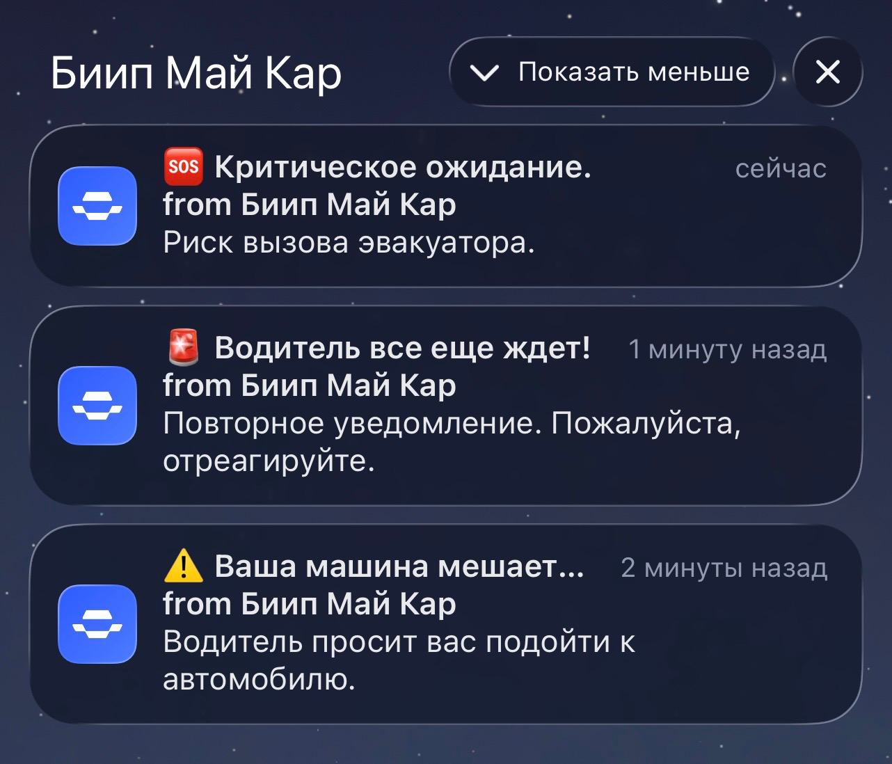 Push-уведомления Биип Май Кар